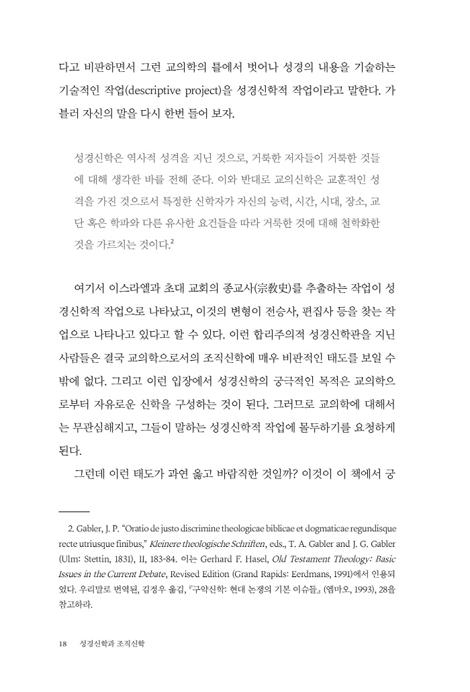 성경신학과 조직신학