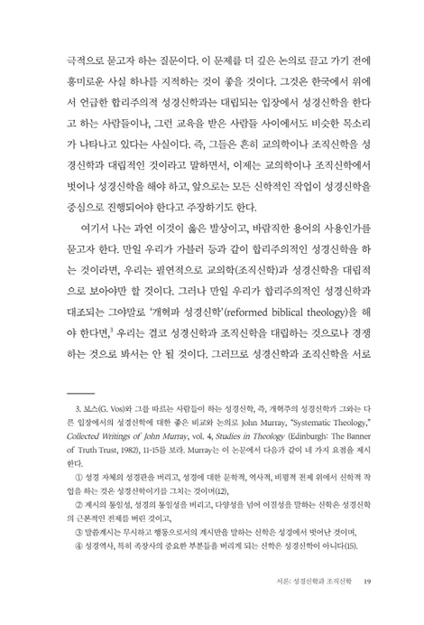 성경신학과 조직신학