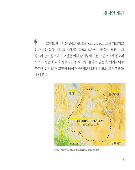 그랜드 캐니언 - 정말 노아 홍수 때 생겼을까? (FIELD TRIP SERIES 01)