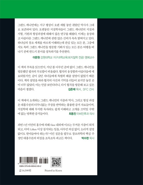 그랜드 캐니언 - 정말 노아 홍수 때 생겼을까? (FIELD TRIP SERIES 01)