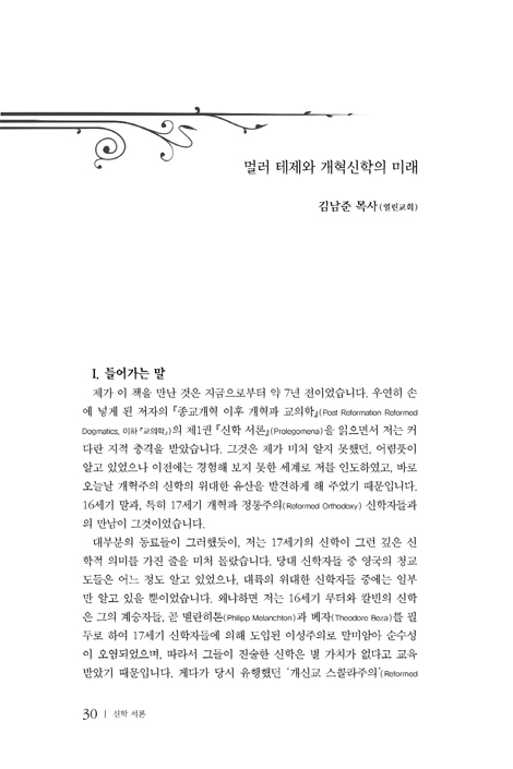 PRRD1 신학 서론 (종교개혁 이후 개혁파 교의학 01)