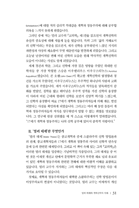 PRRD1 신학 서론 (종교개혁 이후 개혁파 교의학 01)