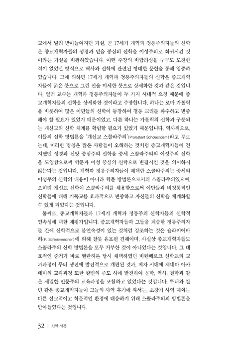 PRRD1 신학 서론 (종교개혁 이후 개혁파 교의학 01)