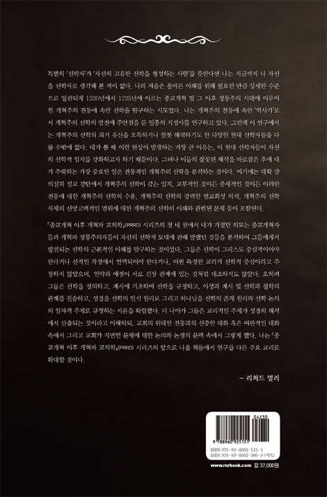 PRRD1 신학 서론 (종교개혁 이후 개혁파 교의학 01)