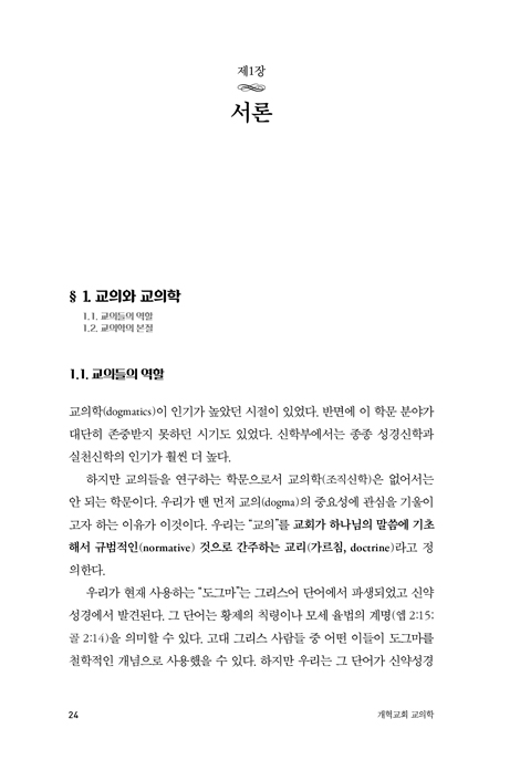 개혁교회 교의학