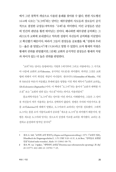 개혁교회 교의학