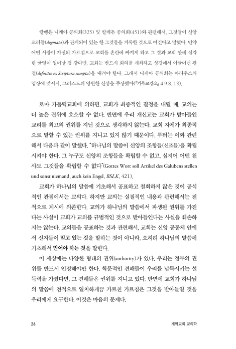 개혁교회 교의학