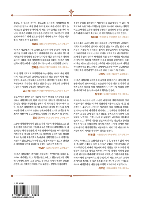 개혁교회 교의학