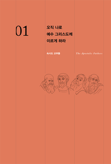 처음 읽는 신학자 (아우구스티누스에서 칼 바르트까지)