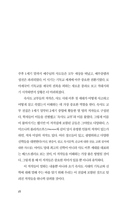 처음 읽는 신학자 (아우구스티누스에서 칼 바르트까지)
