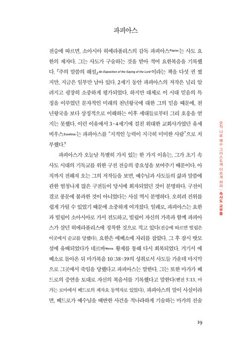 처음 읽는 신학자 (아우구스티누스에서 칼 바르트까지)