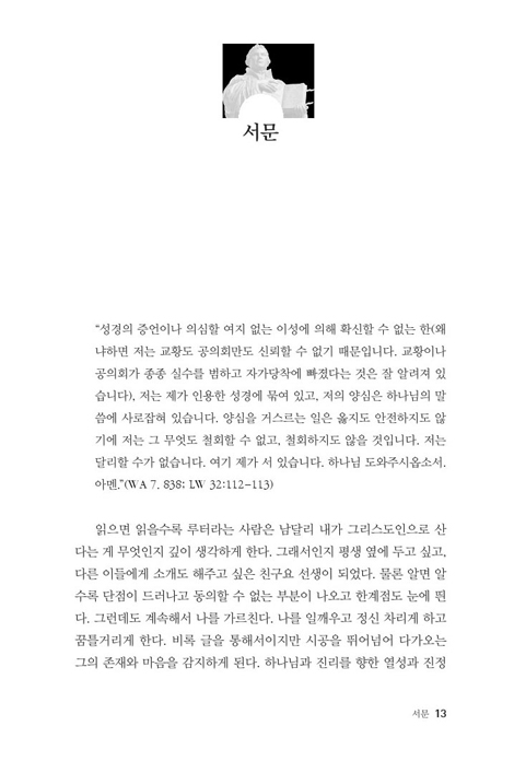 루터의 프로테스탄트 개혁