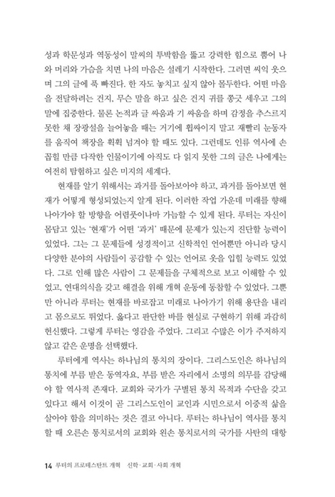 루터의 프로테스탄트 개혁