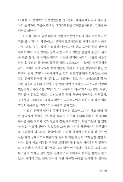 루터의 프로테스탄트 개혁