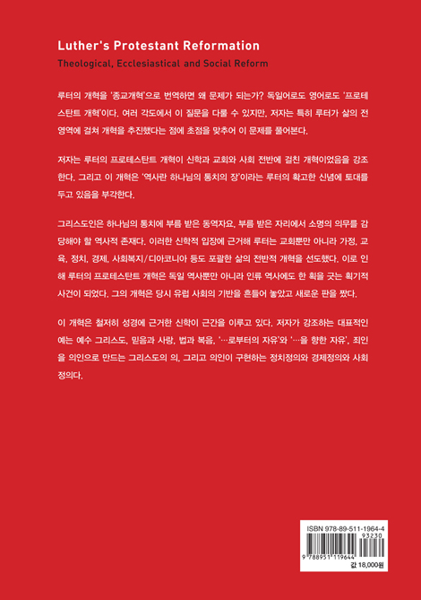루터의 프로테스탄트 개혁