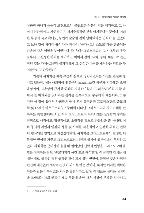 신학과 사회이론 (세속이성을 넘어서)