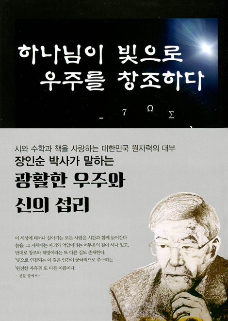 하나님이 빛으로 우주를 창조하다