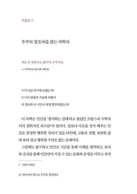 하나님이 빛으로 우주를 창조하다