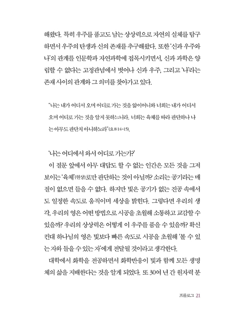 하나님이 빛으로 우주를 창조하다
