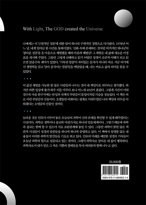 하나님이 빛으로 우주를 창조하다