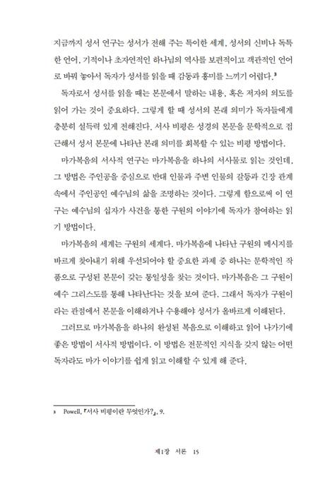 마가복음의 조연들
