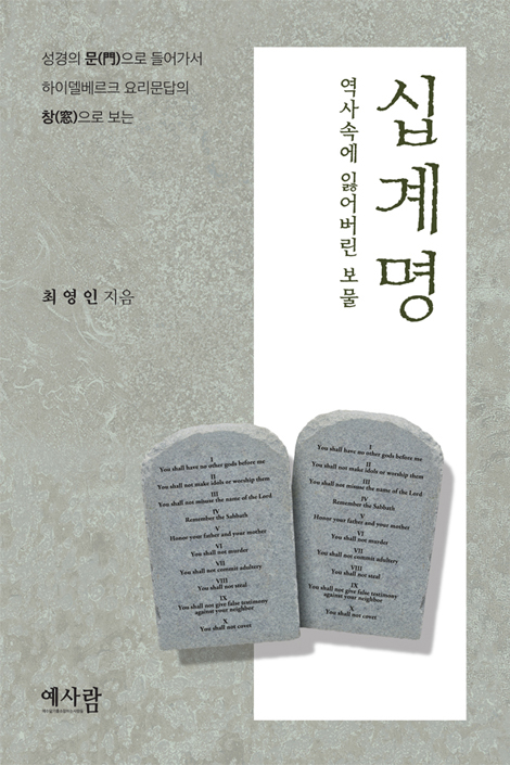 십계명_역사속에 잃어버린 보물