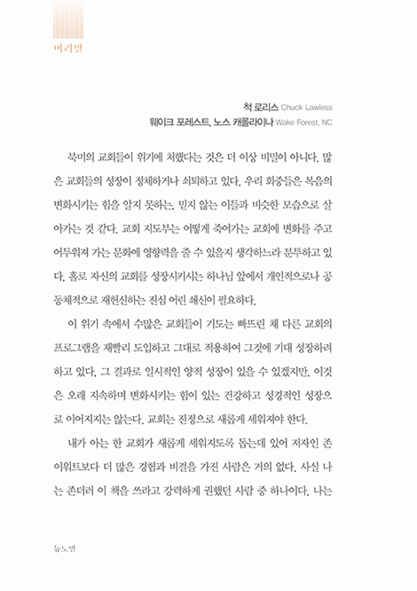 뉴 노멀 (포스트코로나19시대 교회의 새로운 핵심 가치 만들기)
