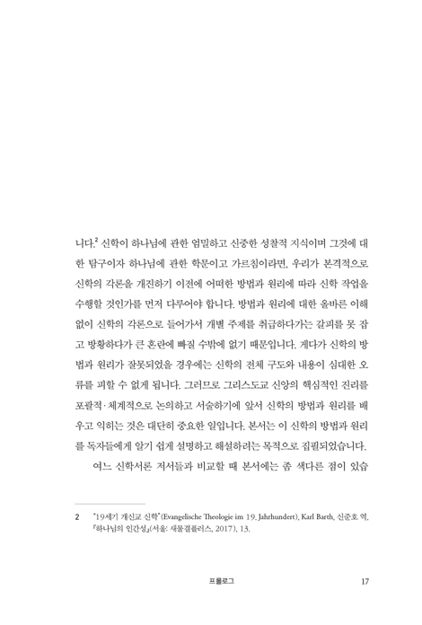 신학 레시피 (스토리텔링으로 배우는 신학의 방법과 원리)
