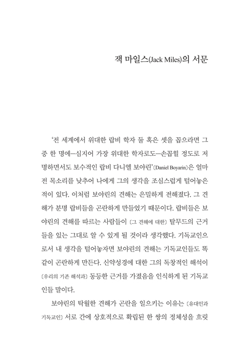유대배경으로 읽는 복음서