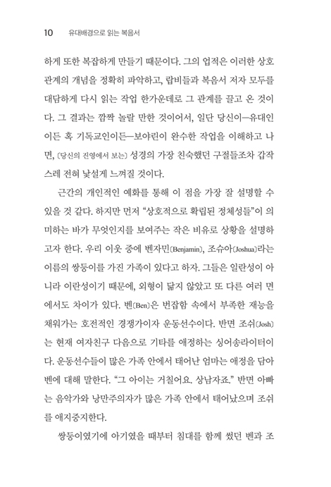 유대배경으로 읽는 복음서