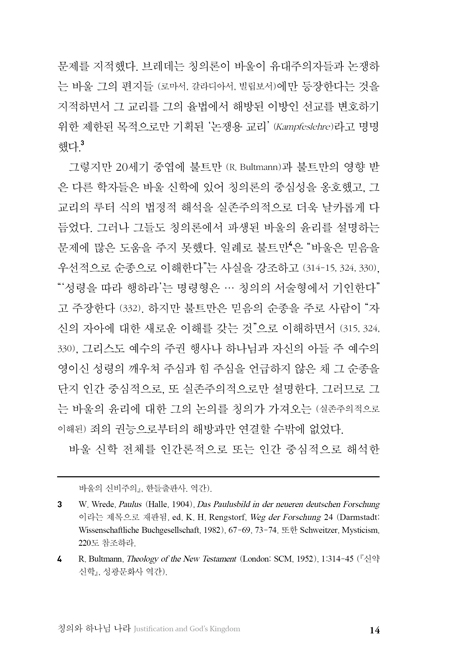 칭의와 하나님 나라 (김세윤 박사의 바른 칭의론)