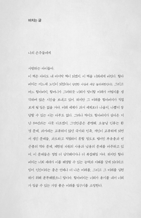 그리스도교를 다시 묻다 (부정 신학의 눈으로 바라본 그리스도교)