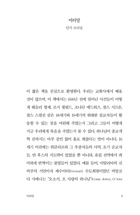 살아 있는 종교개혁 (프로테스탄트 기본 진리와 정신을 찾아서)