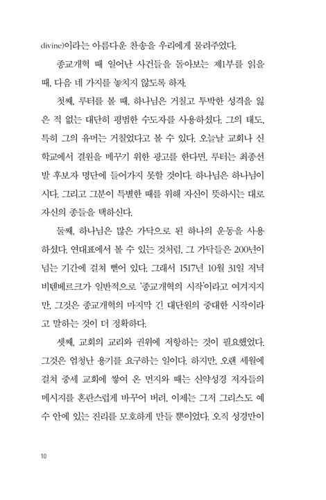 살아 있는 종교개혁 (프로테스탄트 기본 진리와 정신을 찾아서)