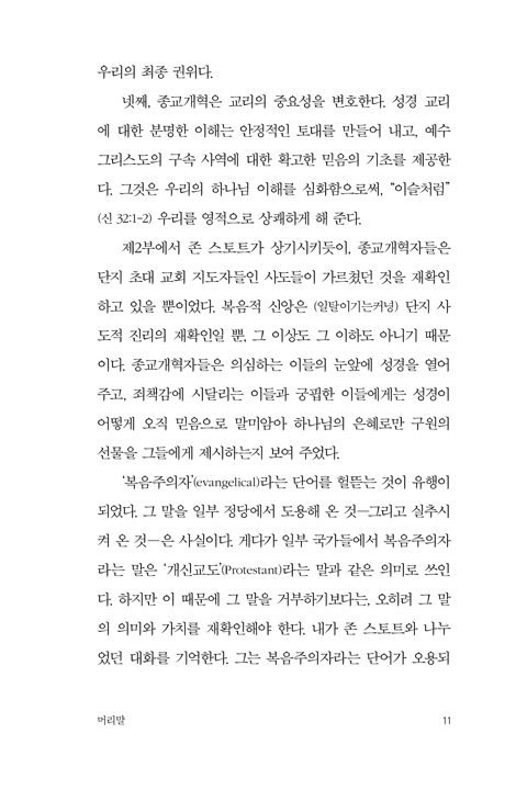 살아 있는 종교개혁 (프로테스탄트 기본 진리와 정신을 찾아서)