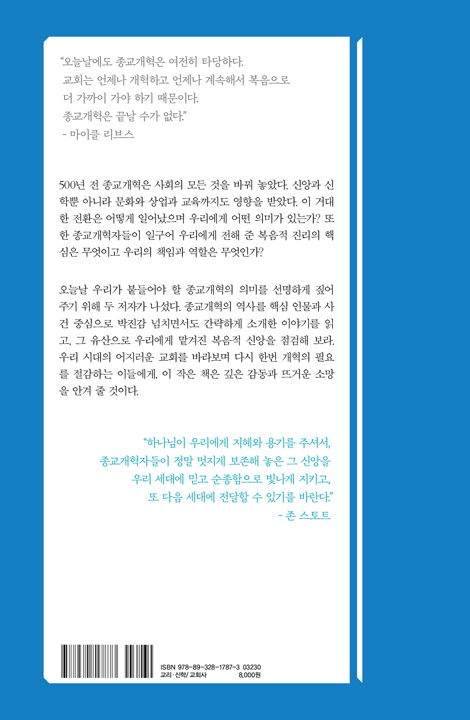 살아 있는 종교개혁 (프로테스탄트 기본 진리와 정신을 찾아서)