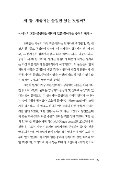 과학시대의 창조론