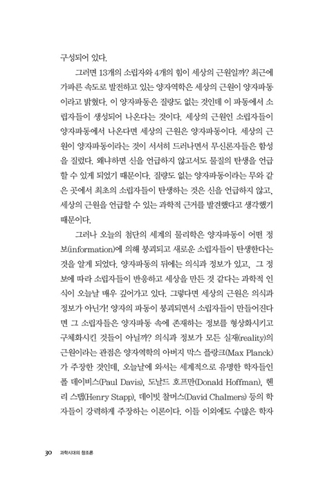 과학시대의 창조론