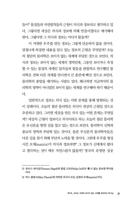 과학시대의 창조론