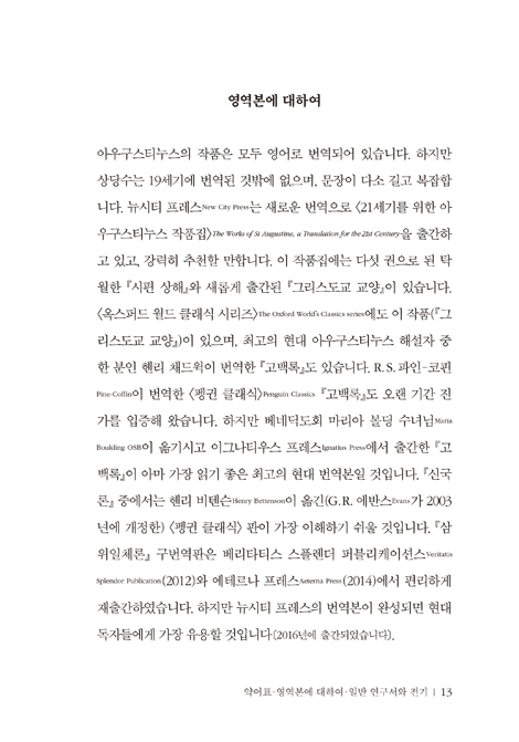 다시 읽는 아우구스티누스 (유한자의 조건과 무한자의 부르심)