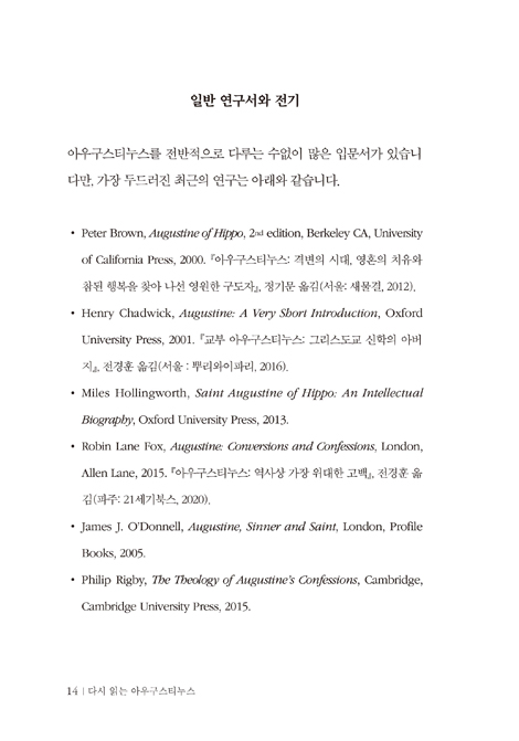 다시 읽는 아우구스티누스 (유한자의 조건과 무한자의 부르심)