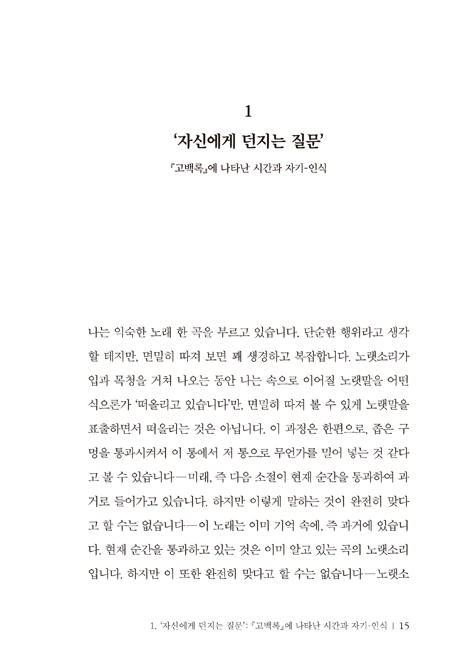 다시 읽는 아우구스티누스 (유한자의 조건과 무한자의 부르심)