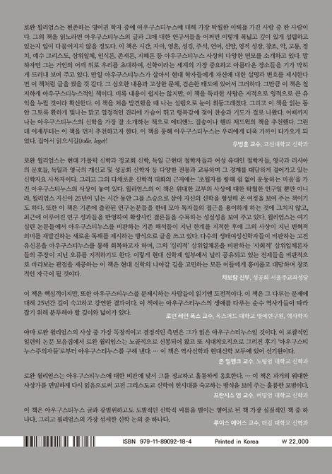 다시 읽는 아우구스티누스 (유한자의 조건과 무한자의 부르심)