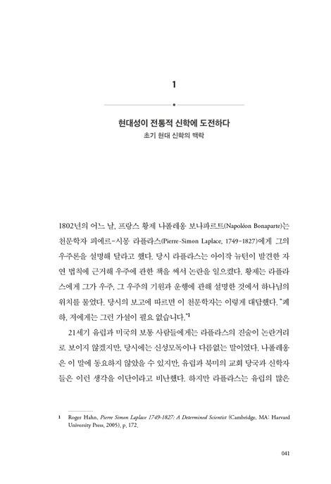 현대 신학이란 무엇인가 (자유주의 신학의 재구성에서 포스트모던 해체까지)