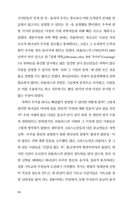 현대 신학이란 무엇인가 (자유주의 신학의 재구성에서 포스트모던 해체까지)