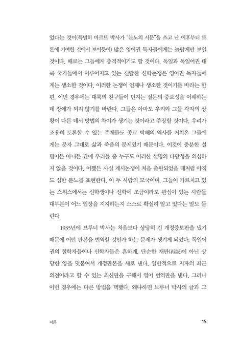 [한글개정판] 자연신학 (에밀 브루너의 자연과 은혜와 칼 바르트의)