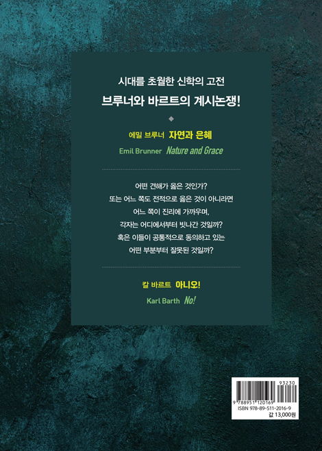 [한글개정판] 자연신학 (에밀 브루너의 자연과 은혜와 칼 바르트의)