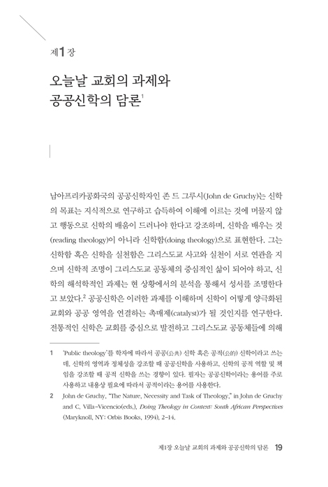 공공신학과 교회