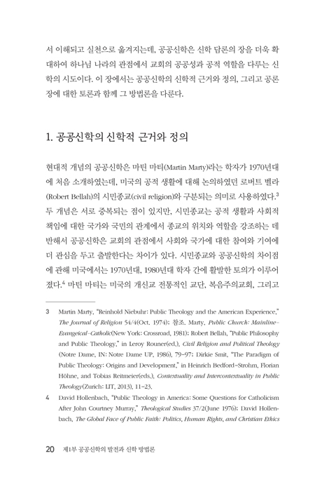 공공신학과 교회