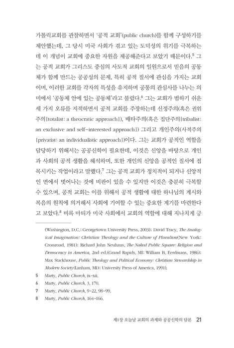 공공신학과 교회